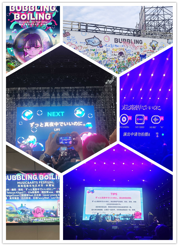 泡泡岛音乐与艺术节 华南站